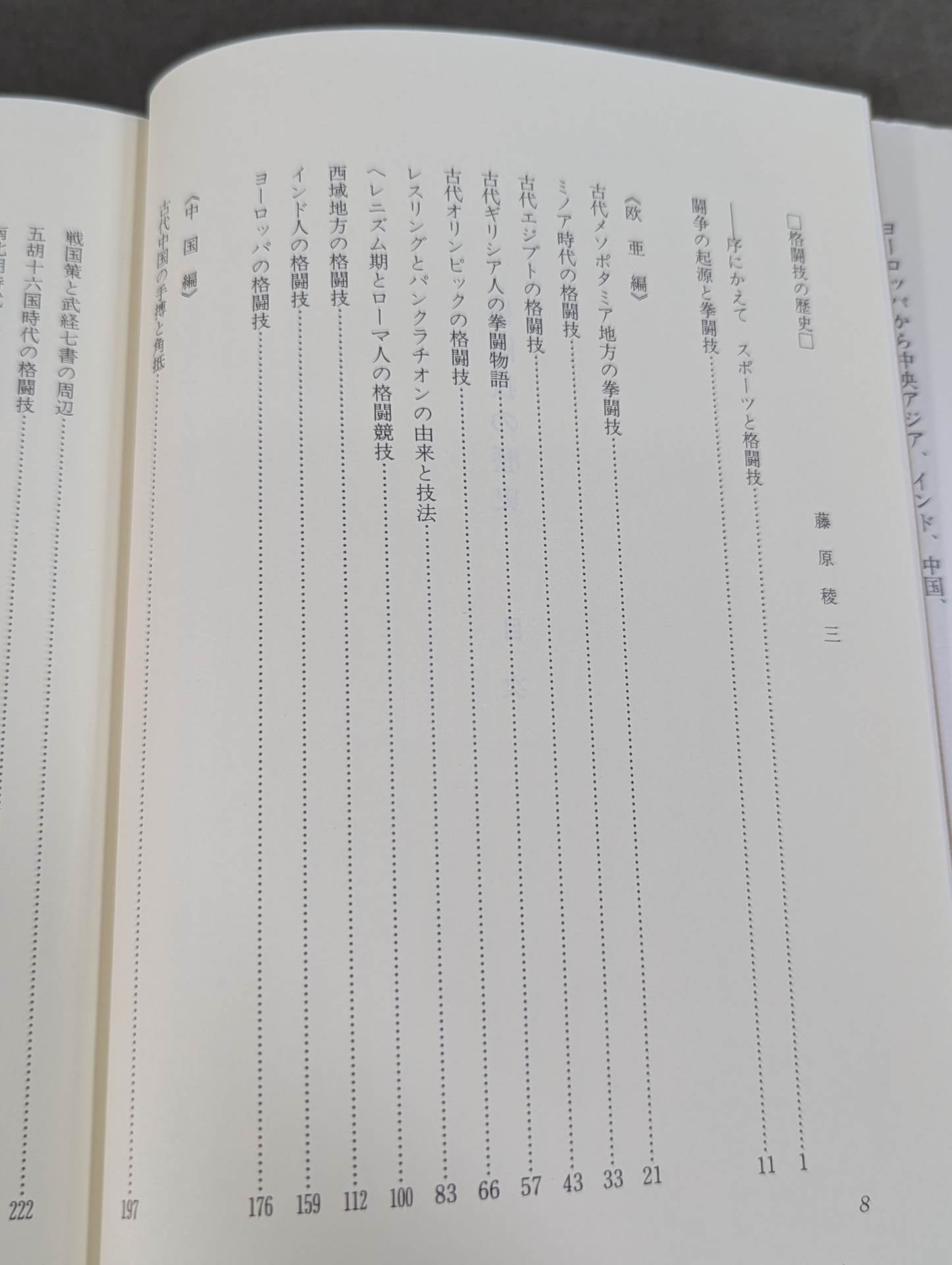 [Author hand signed autograph ] History of martial arts