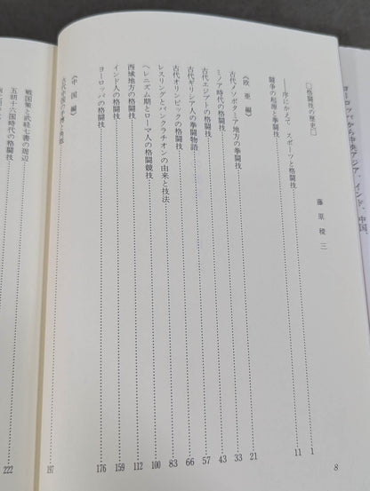 [Author hand signed autograph ] History of martial arts