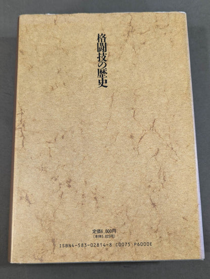 [Author hand signed autograph ] History of martial arts