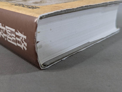 [Author hand signed autograph ] History of martial arts