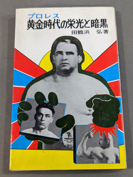 Pro Wrestling: The Glory and Darkness of the Golden Age