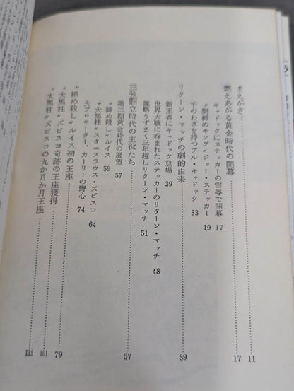 プロレス 黄金時代の栄光と暗黒