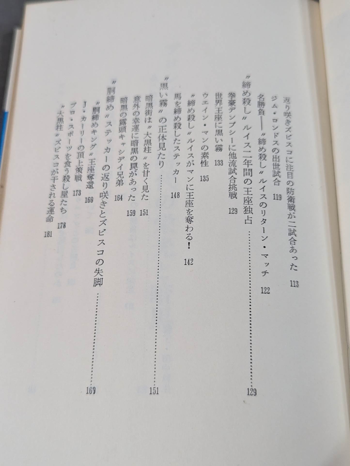 プロレス 黄金時代の栄光と暗黒