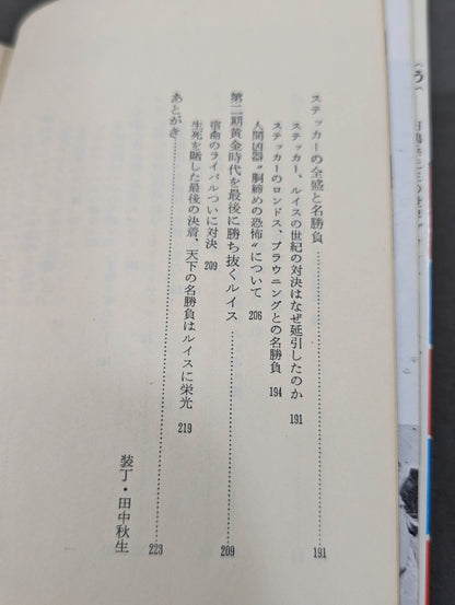 プロレス 黄金時代の栄光と暗黒