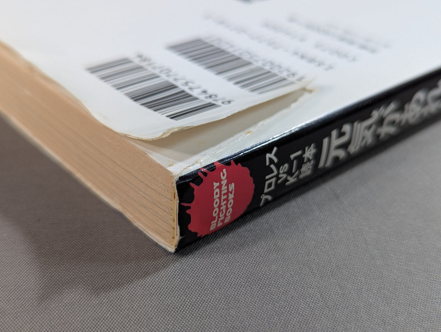 プロレスvsK－1読本 元気があれば猪木軍