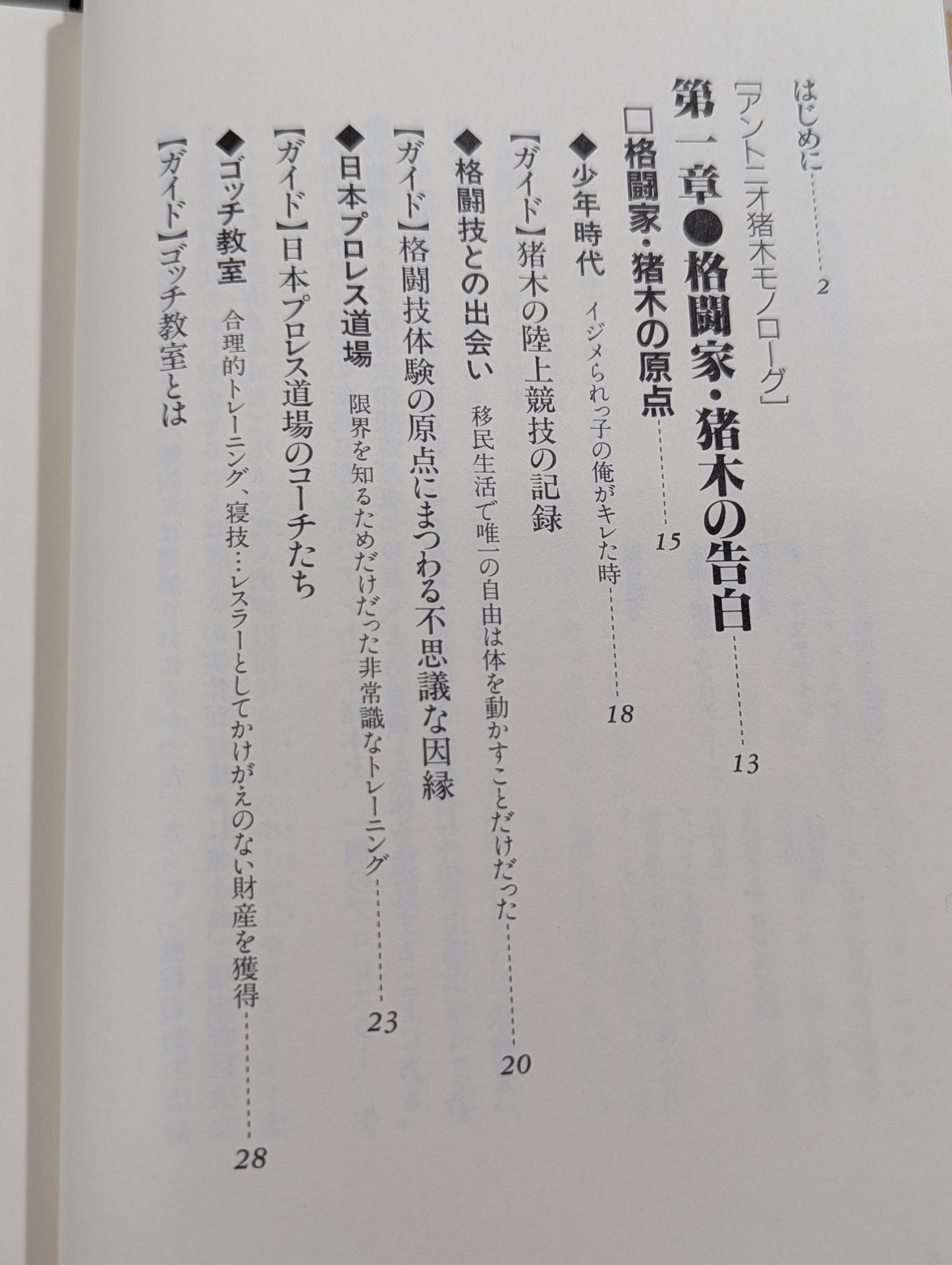 Fighting Spirit Senki Fierce White The Truth of Fighter Inoki