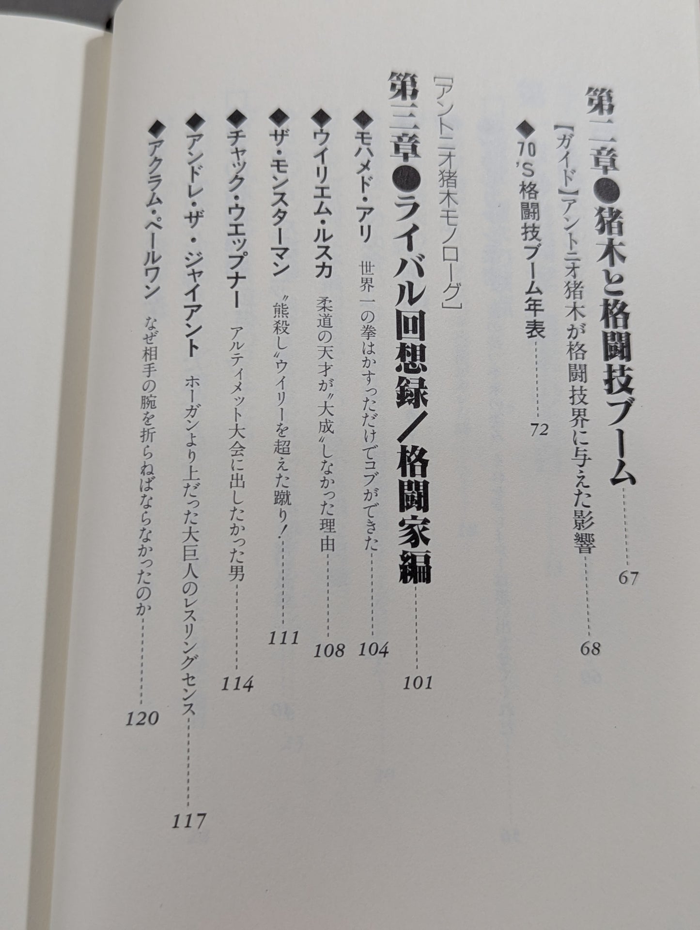 Fighting Spirit Senki Fierce White The Truth of Fighter Inoki