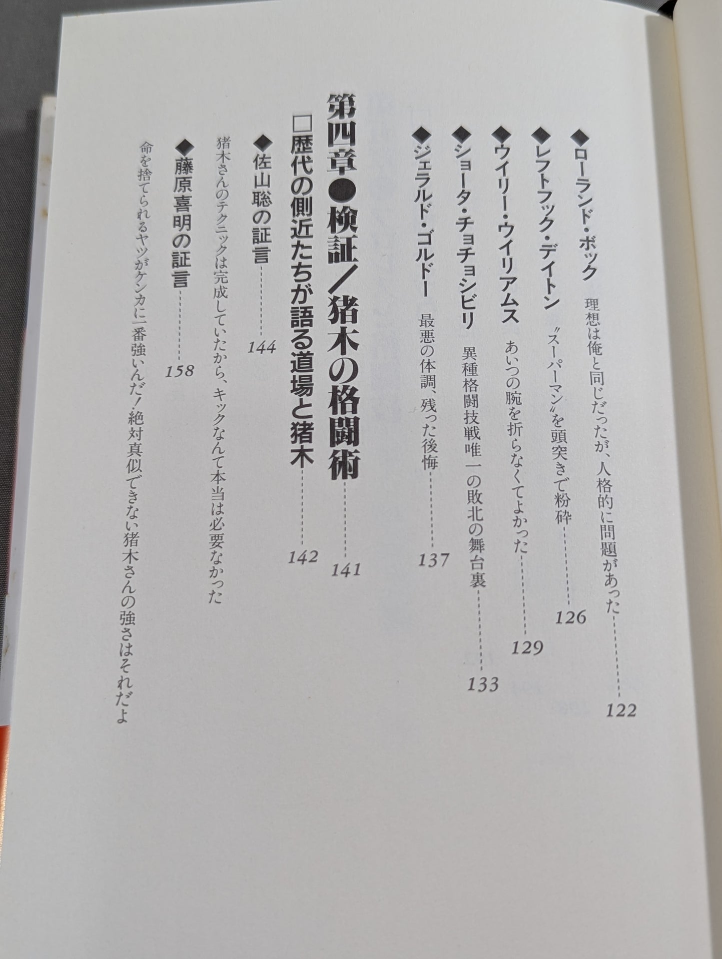 Fighting Spirit Senki Fierce White The Truth of Fighter Inoki