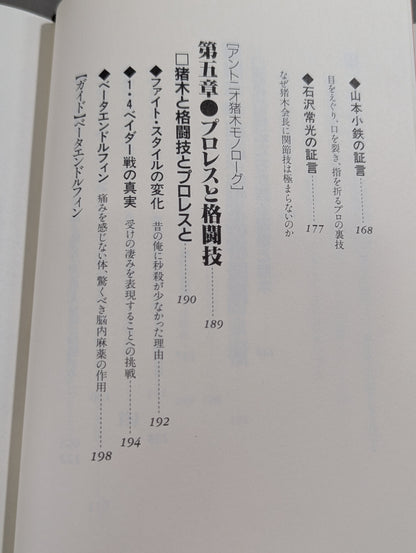 Fighting Spirit Senki Fierce White The Truth of Fighter Inoki
