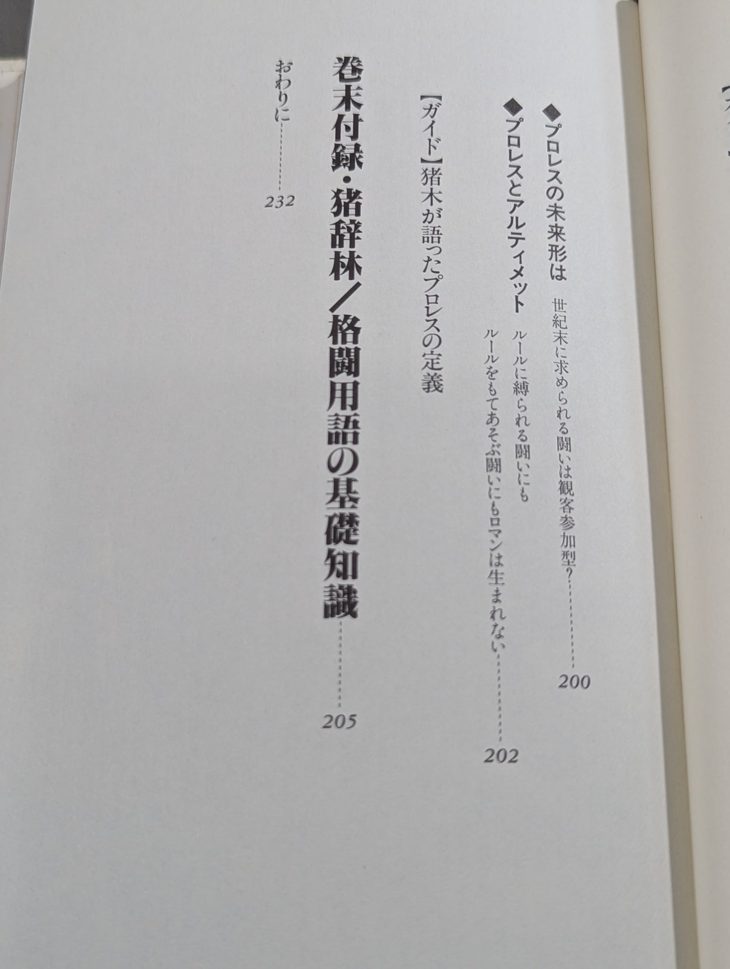 Fighting Spirit Senki Fierce White The Truth of Fighter Inoki