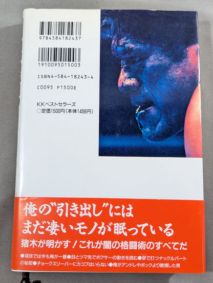Fighting Spirit Senki Fierce White The Truth of Fighter Inoki