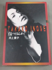 傷つくもんか！/井上貴子 / 写真 荒木経惟 直筆サイン入り】 傷つく