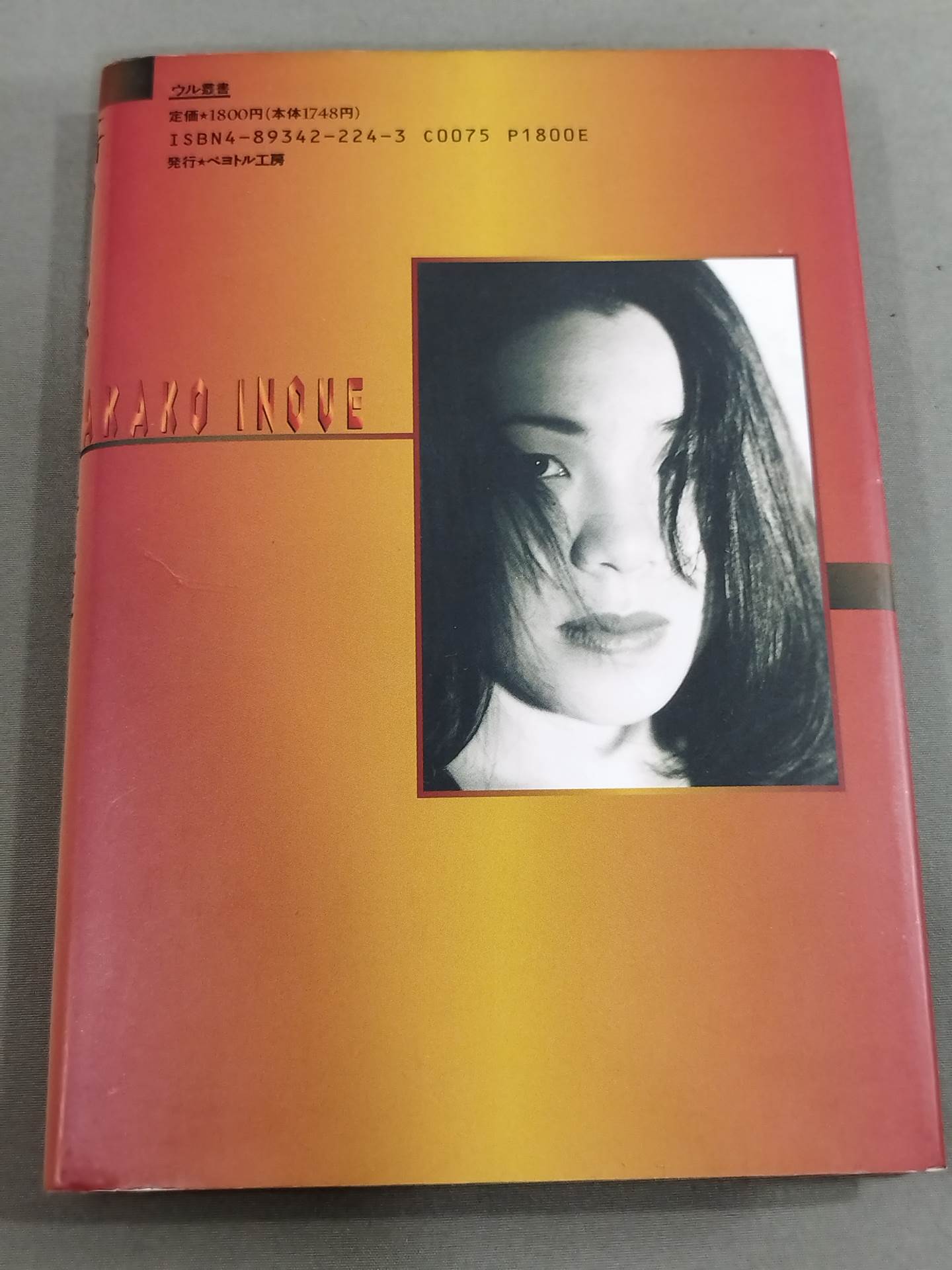 直筆サイン入り】 傷つくもんか! – 闘道館