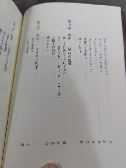 増田章 吾､武人として生きる