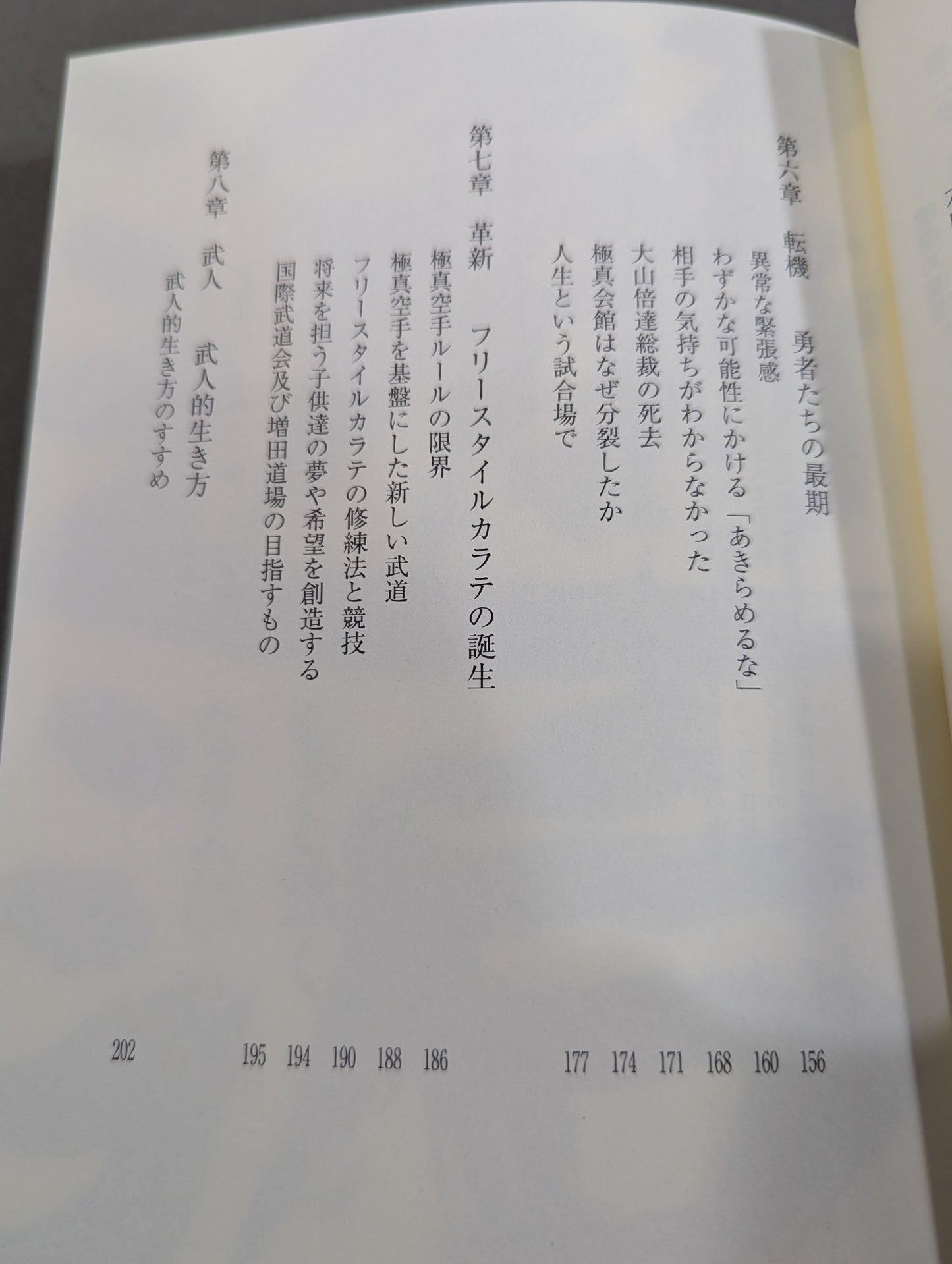 増田章 吾､武人として生きる