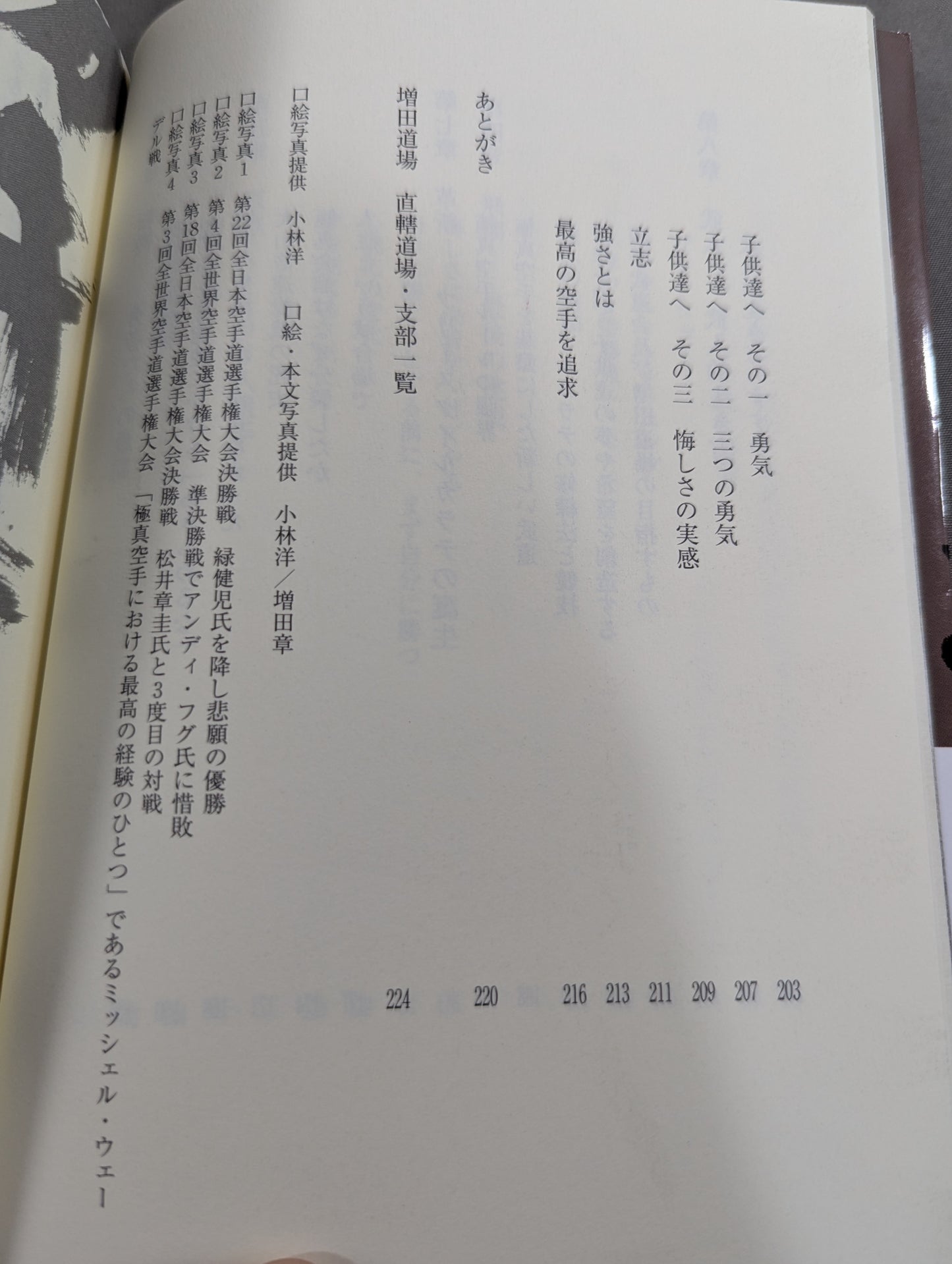 増田章 吾､武人として生きる