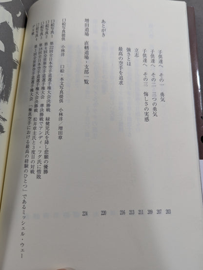増田章 吾､武人として生きる