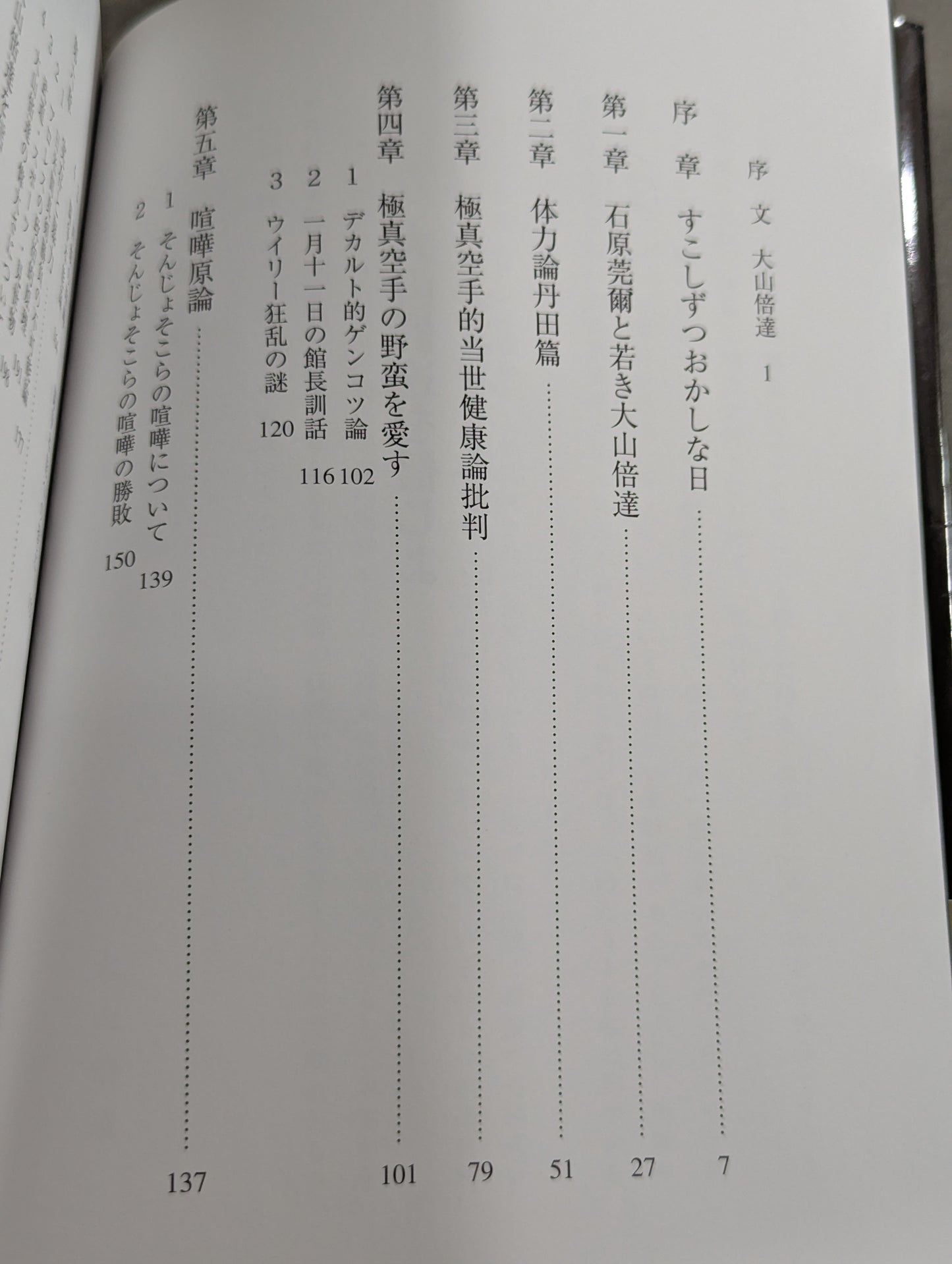 大山倍達を信じよ ゴッドハンド本紀