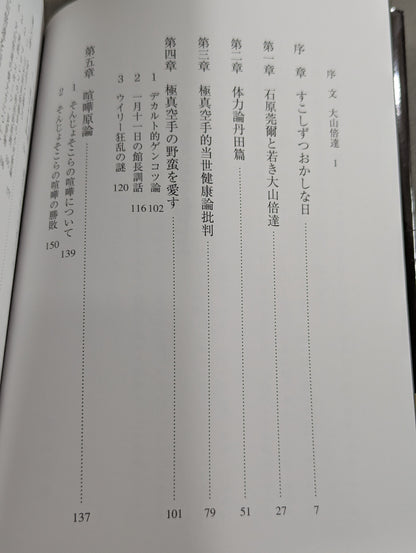 大山倍達を信じよ ゴッドハンド本紀