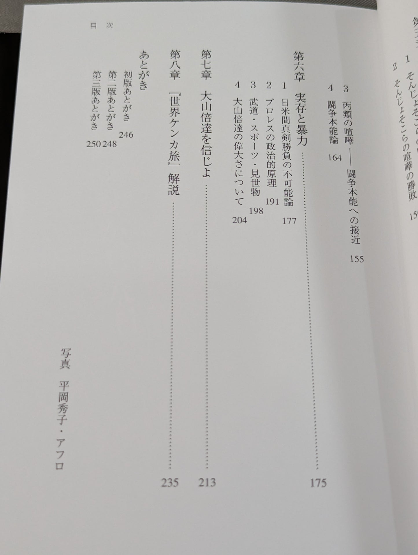 大山倍達を信じよ ゴッドハンド本紀