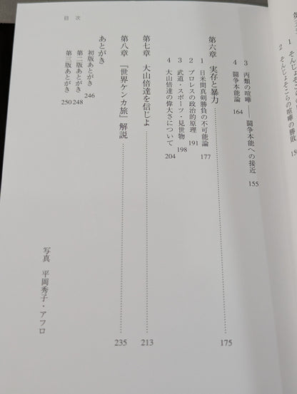 大山倍達を信じよ ゴッドハンド本紀