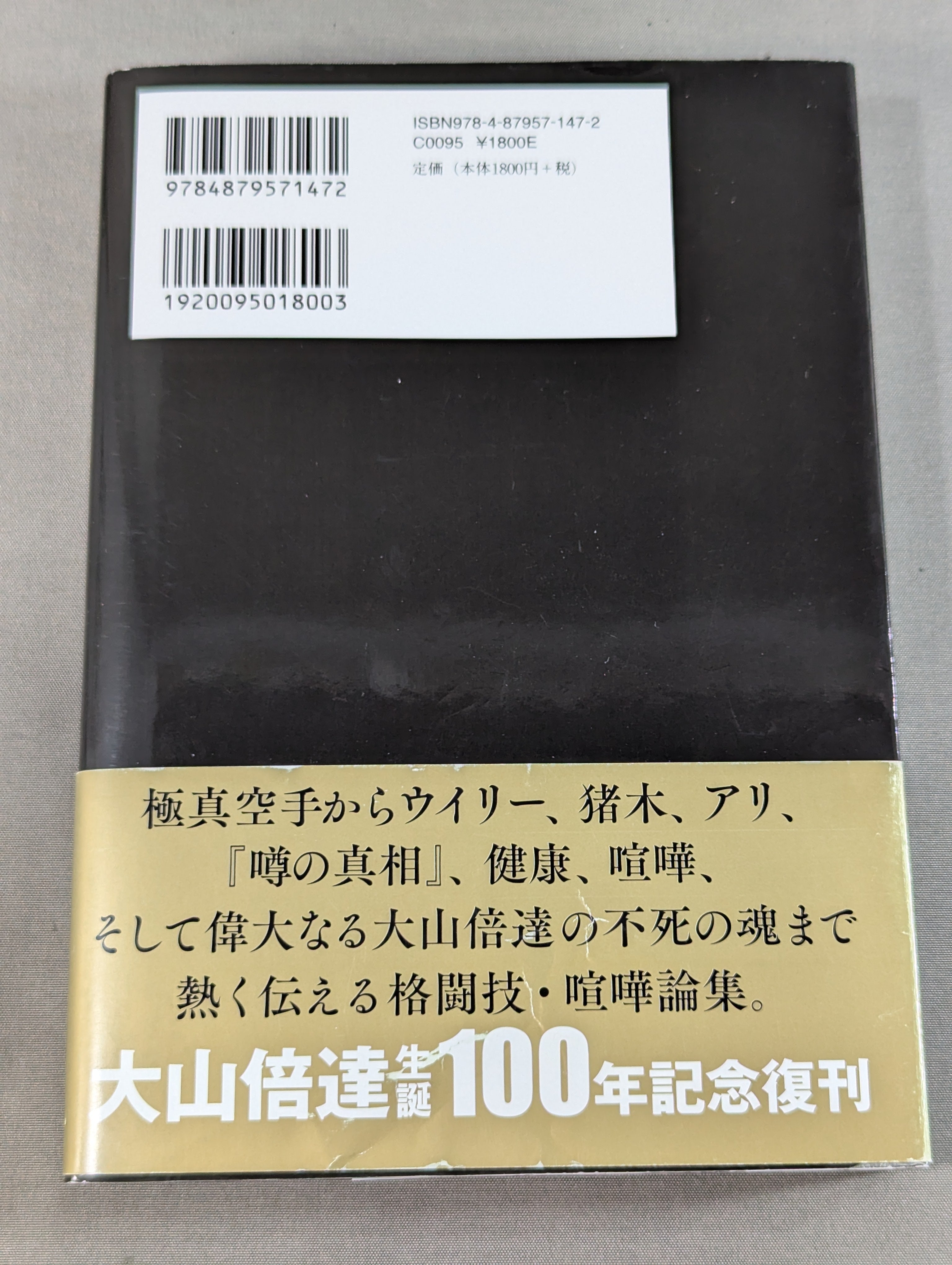 大山倍達を信じよ ゴッドハンド本紀 – 闘道館