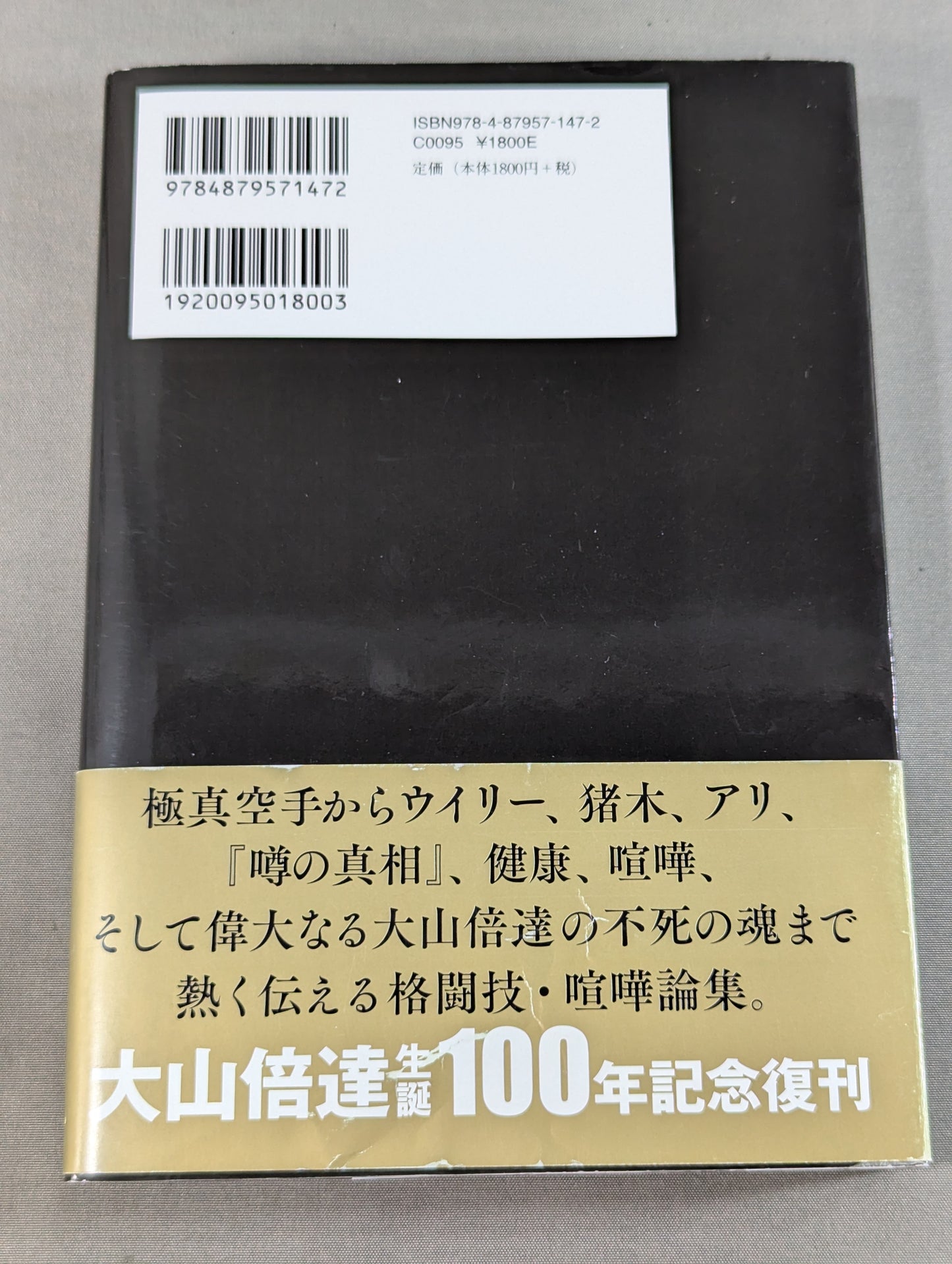 大山倍達を信じよ ゴッドハンド本紀