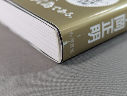 大山倍達を信じよ ゴッドハンド本紀