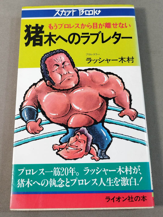 A Love Letter to Inoki Pro Wrestling Keep an eye on it