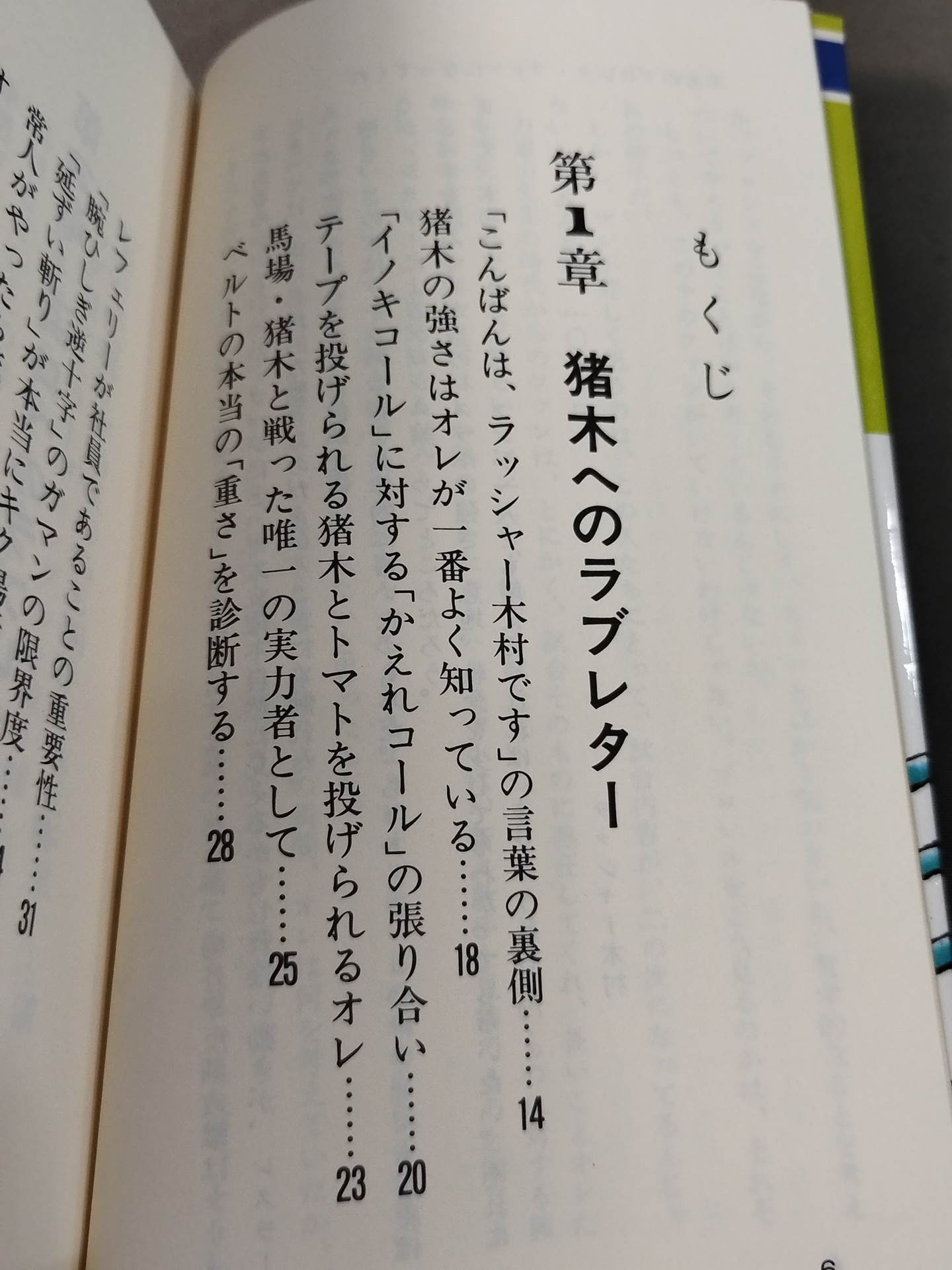 A Love Letter to Inoki Pro Wrestling Keep an eye on it