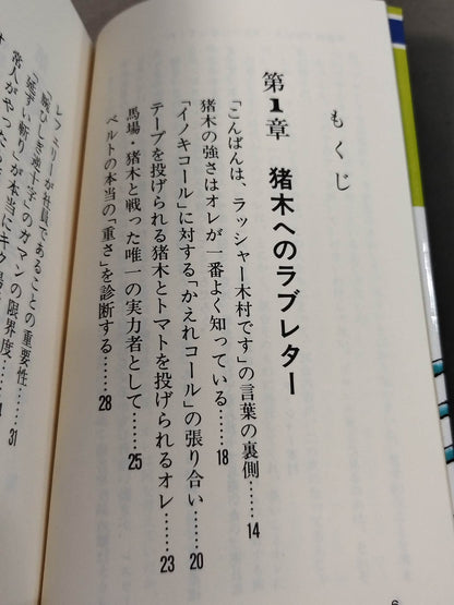A Love Letter to Inoki Pro Wrestling Keep an eye on it