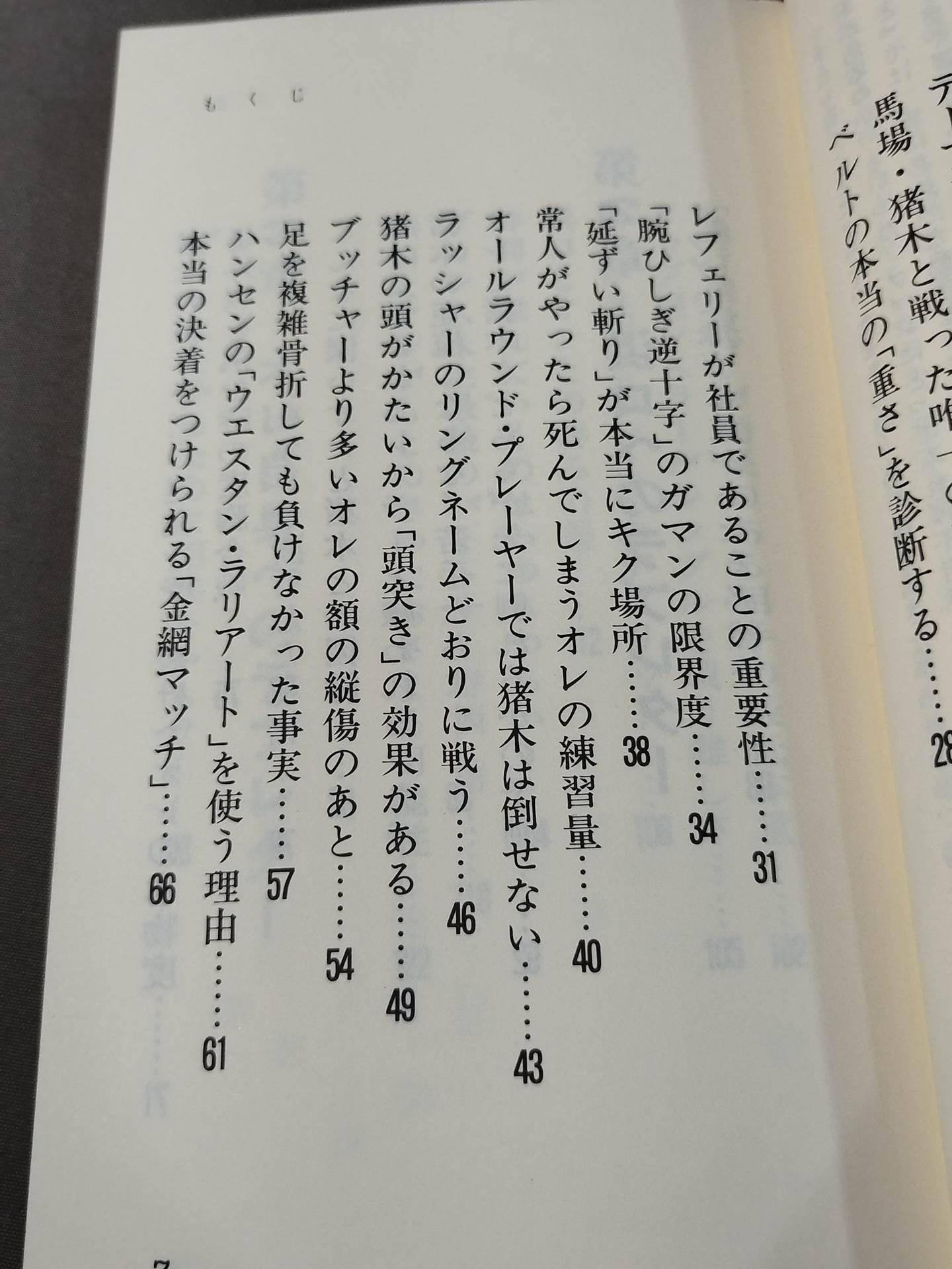 A Love Letter to Inoki Pro Wrestling Keep an eye on it