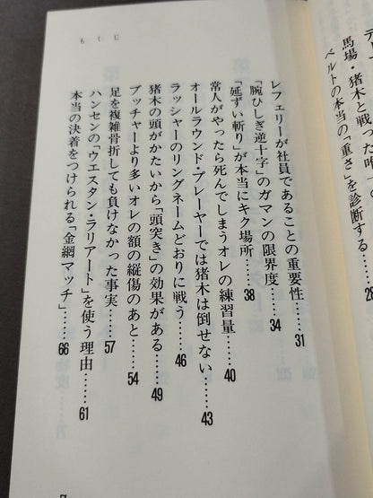 A Love Letter to Inoki Pro Wrestling Keep an eye on it