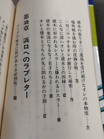 A Love Letter to Inoki Pro Wrestling Keep an eye on it