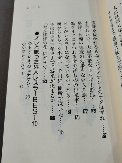 A Love Letter to Inoki Pro Wrestling Keep an eye on it