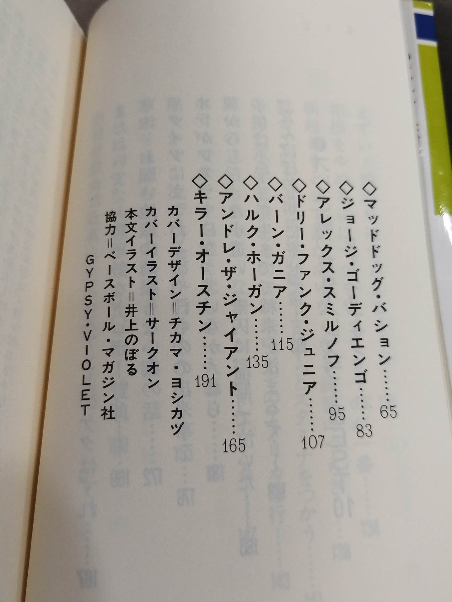 A Love Letter to Inoki Pro Wrestling Keep an eye on it