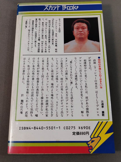 A Love Letter to Inoki Pro Wrestling Keep an eye on it