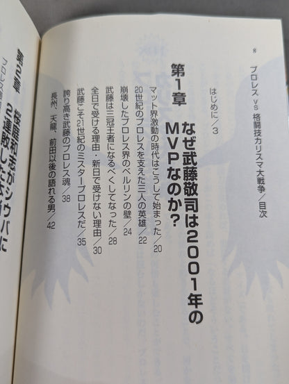 プロレスvs格闘技 カリスマ大戦争