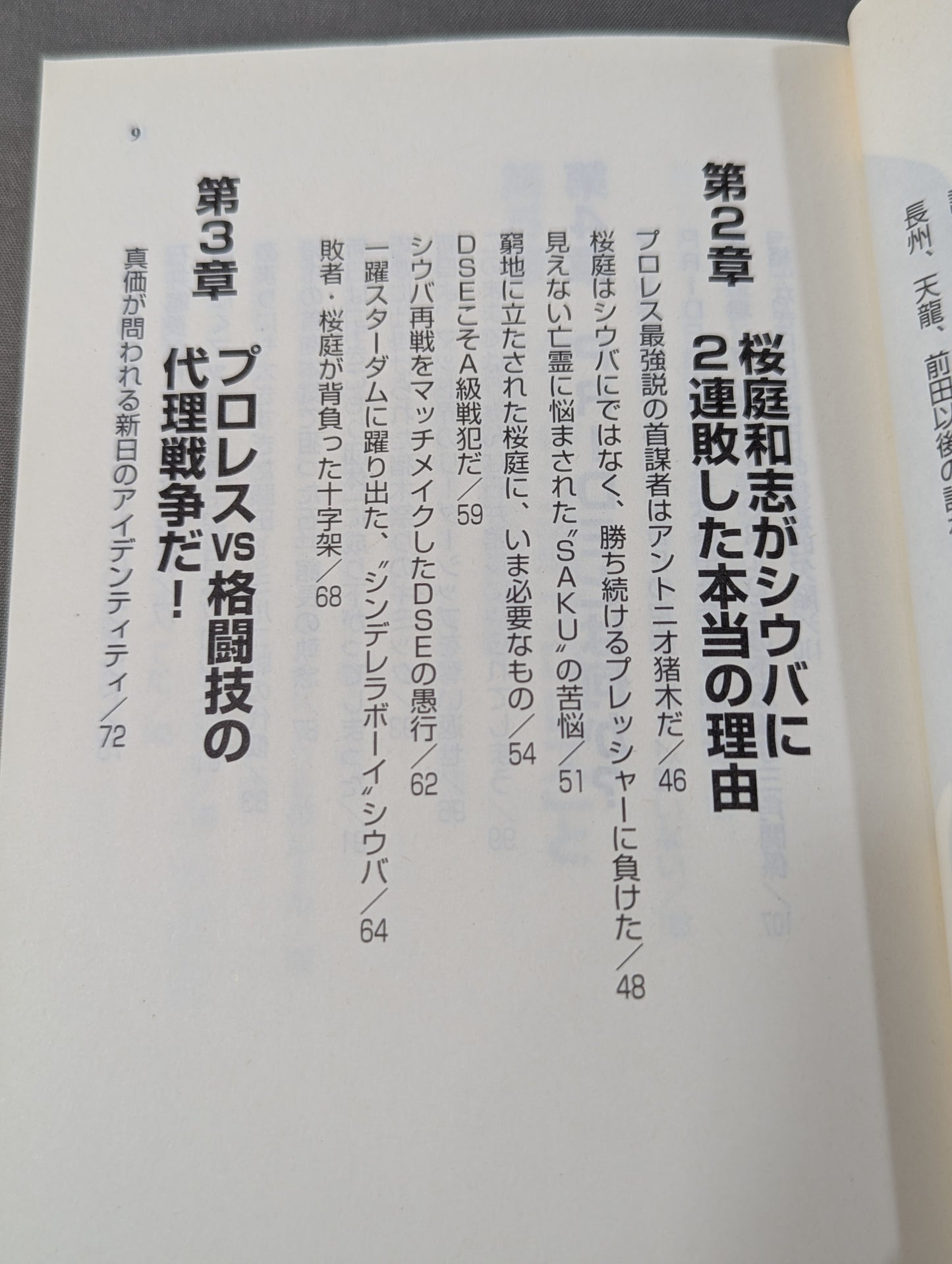 プロレスvs格闘技 カリスマ大戦争