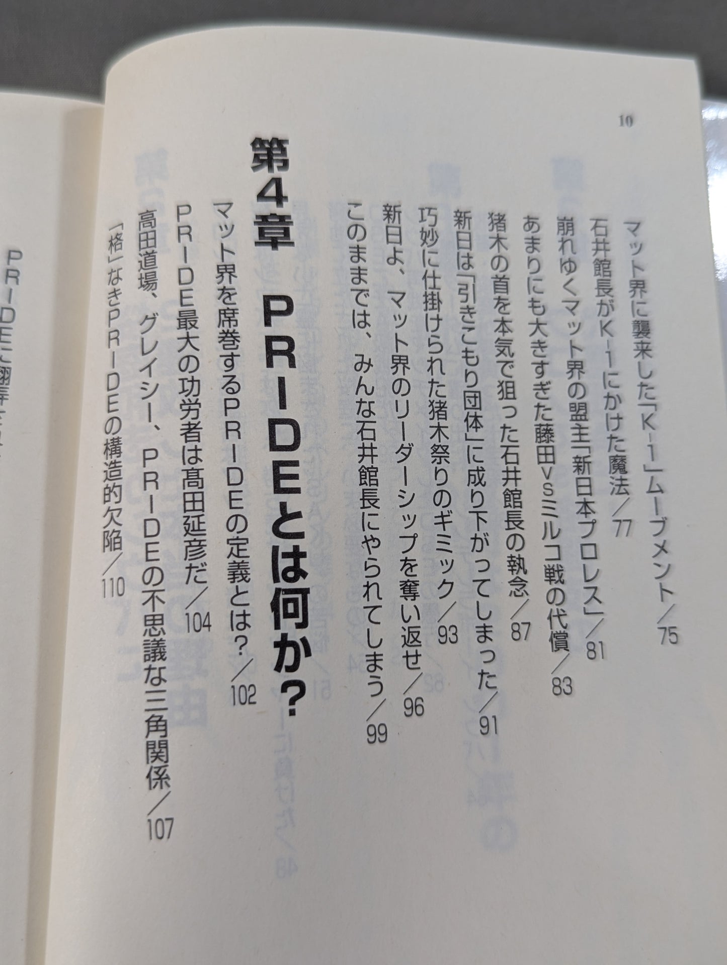 プロレスvs格闘技 カリスマ大戦争