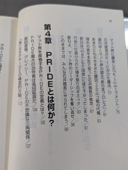 プロレスvs格闘技 カリスマ大戦争