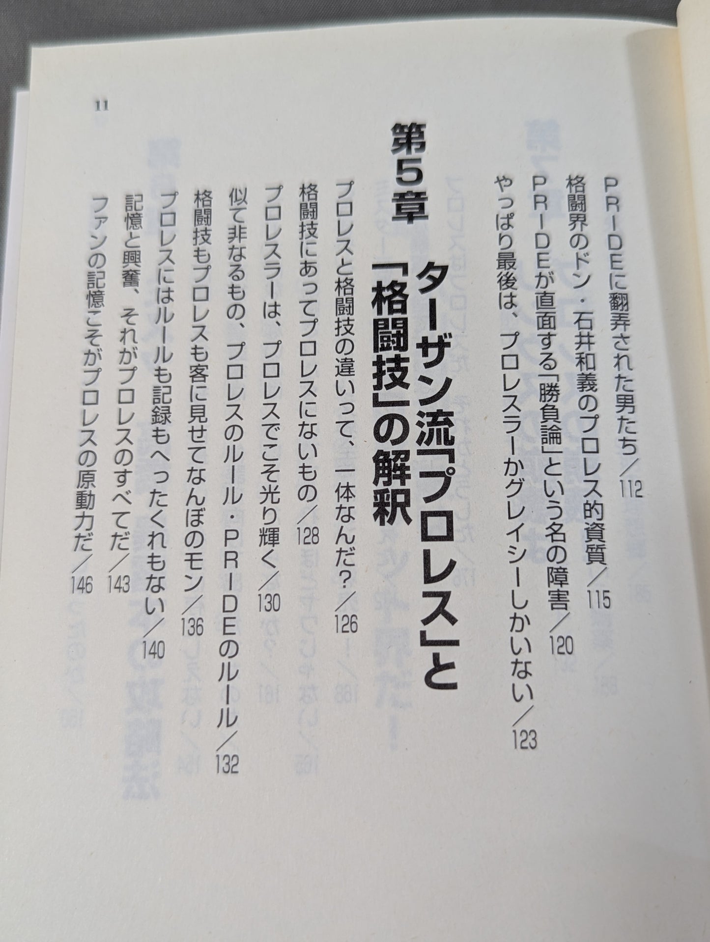 プロレスvs格闘技 カリスマ大戦争