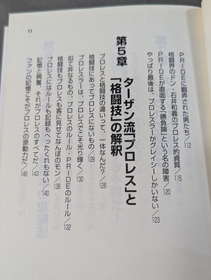 プロレスvs格闘技 カリスマ大戦争
