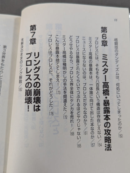 プロレスvs格闘技 カリスマ大戦争