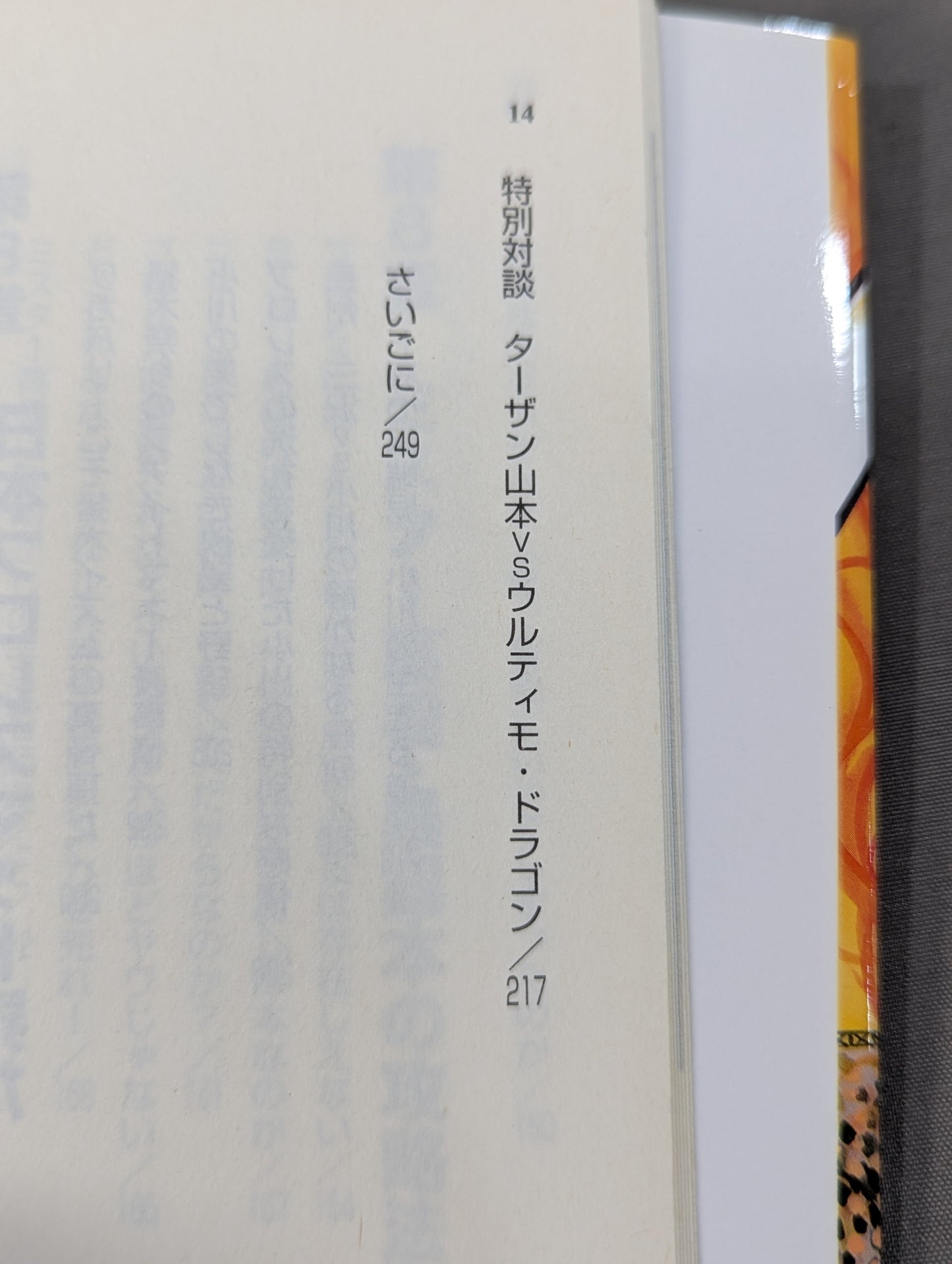 プロレスvs格闘技 カリスマ大戦争