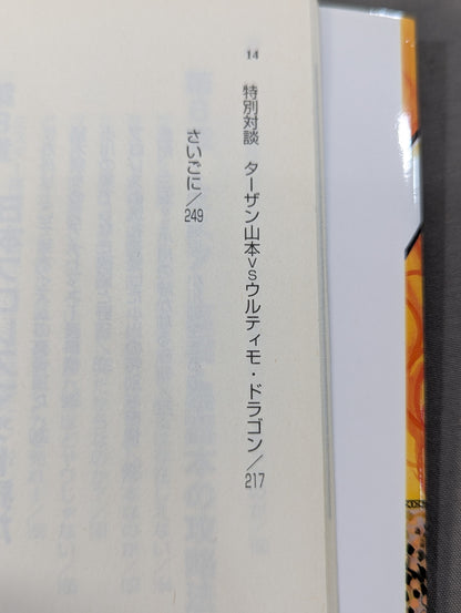 プロレスvs格闘技 カリスマ大戦争