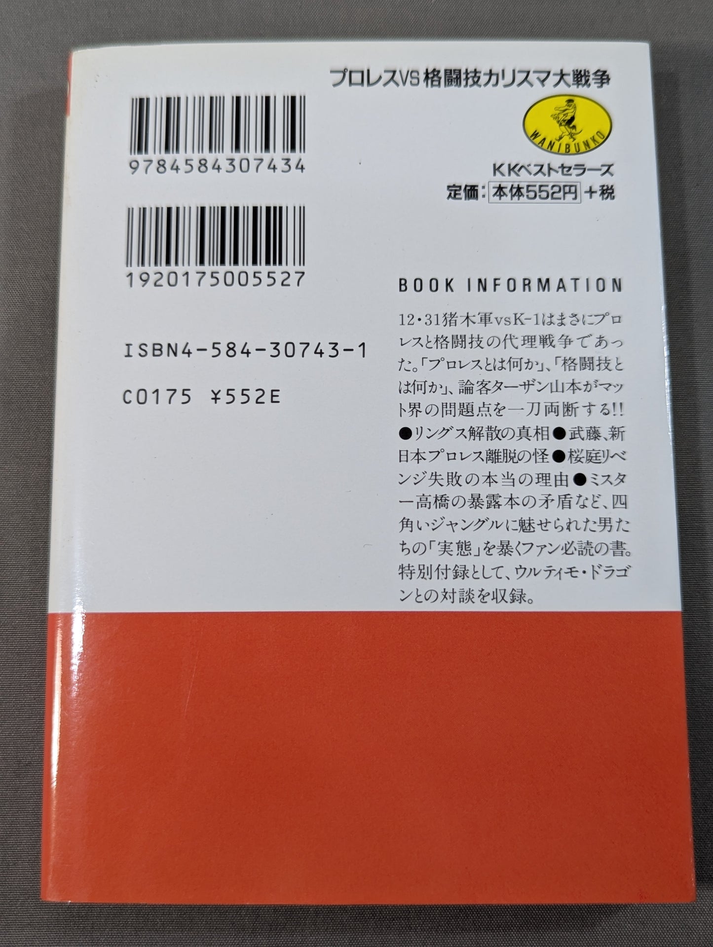 プロレスvs格闘技 カリスマ大戦争