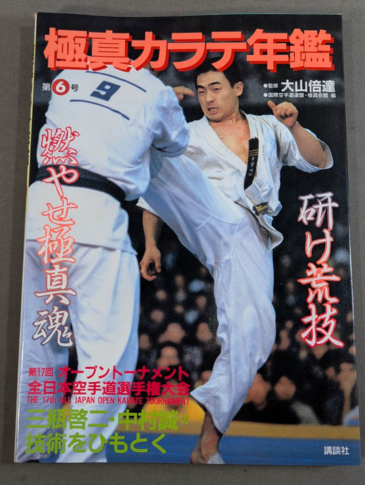 Kyokushin KARATE  Yearbook No. 6 Burn Rough Techniques Kyokushin Soul
