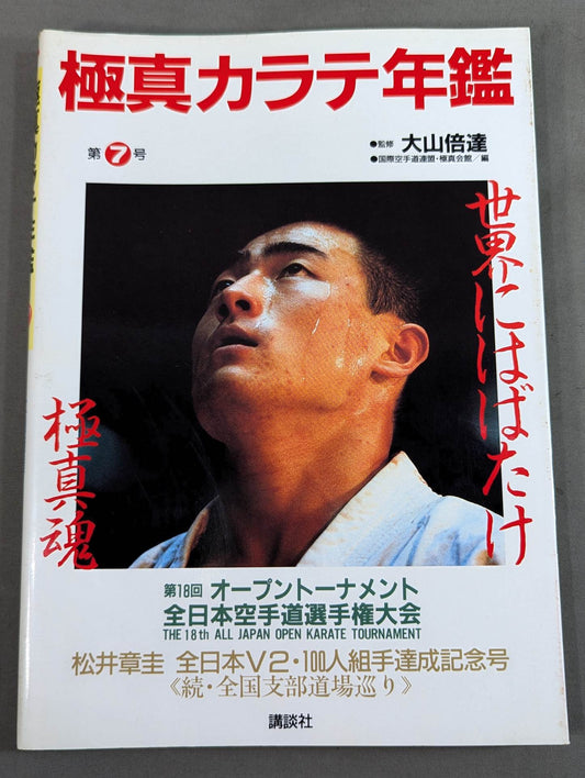 Kyokushin KARATE  Yearbook No. 7 Spreading its wings to the world Kyokushin Soul