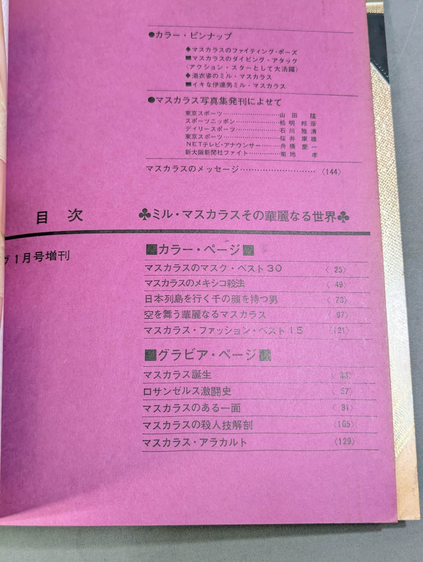 Mil Mascaras  Its Brilliant World